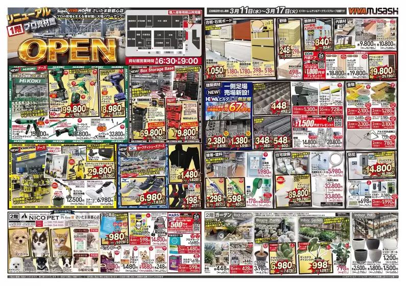 赤平市でのビバホームのカタログ | 現在の特別プロモーション | 2026-03-10T00:00:00.000Z - 2026-03-17T00:00:00.000Z