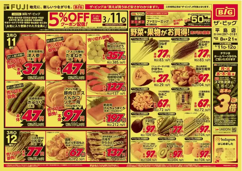 ザ・ビッグのカタログ | 現在の掘り出し物とオファー | 2026-03-11T00:00:00.000Z - 2026-03-12T00:00:00.000Z