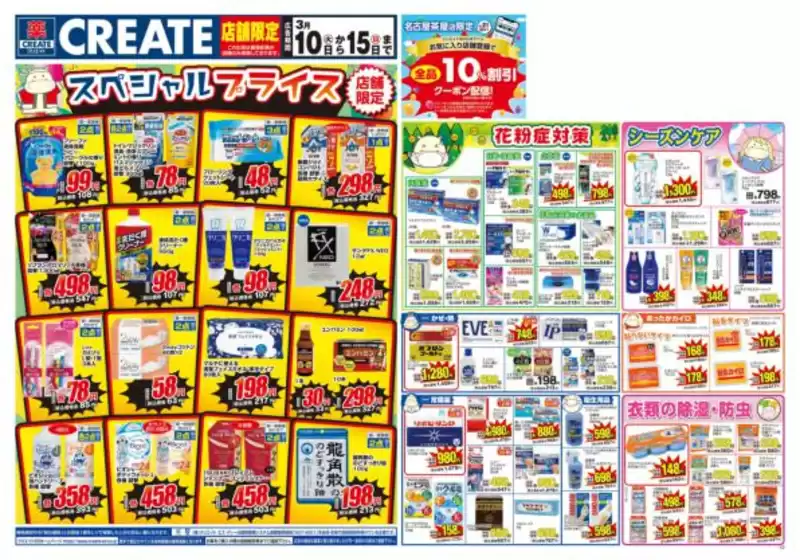 摂津市でのクリエイトのカタログ | 私たちの最高の掘り出し物 | 2026-03-10T00:00:00.000Z - 2026-03-15T00:00:00.000Z