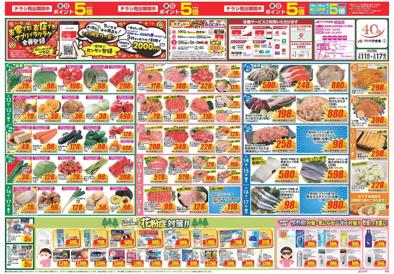 摂津市でのクスリのアオキのカタログ | 割引とプロモーション | 2026-03-11T00:00:00.000Z - 2026-03-17T00:00:00.000Z