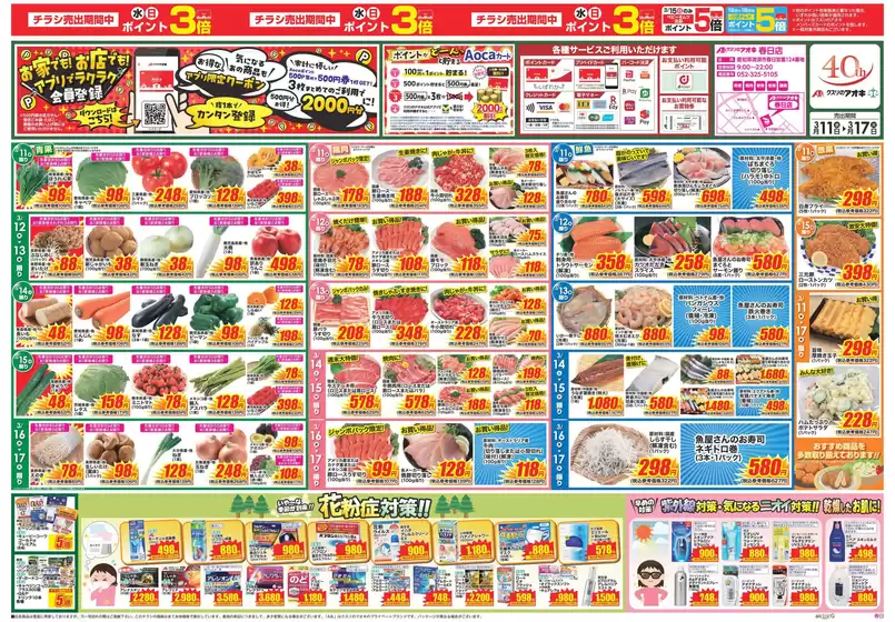 芦別市でのクスリのアオキのカタログ | 魅力的なオファーを発見する | 2026-03-11T00:00:00.000Z - 2026-03-17T00:00:00.000Z