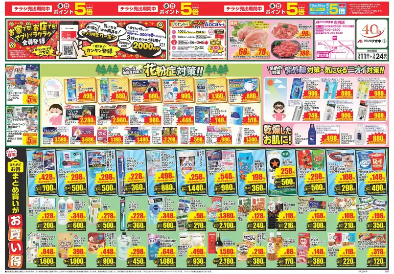 芦別市でのクスリのアオキのカタログ | すべての掘り出し物ハンターのためのトップオファー | 2026-11-19T00:00:00.000Z - 2026-11-24T00:00:00.000Z