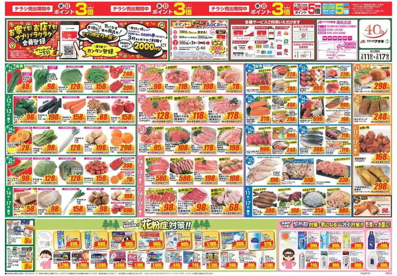 芦別市でのクスリのアオキのカタログ | あなたのための私たちの最高のオファー | 2026-03-11T00:00:00.000Z - 2026-03-17T00:00:00.000Z