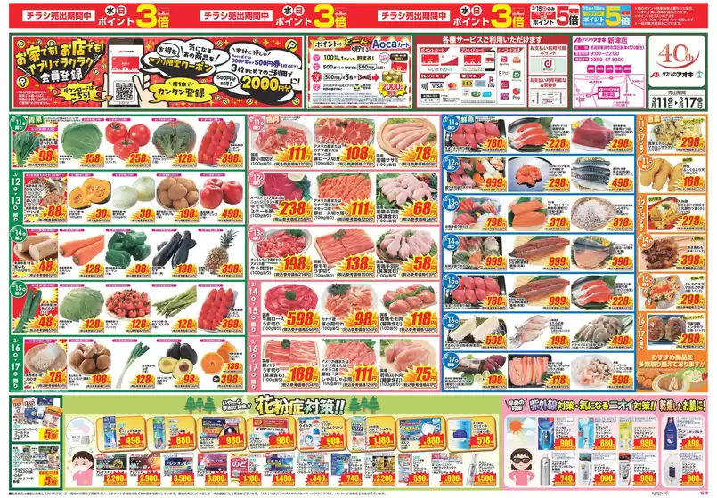 摂津市でのクスリのアオキのカタログ | 掘り出し物ハンターのためのオファー | 2026-03-11T00:00:00.000Z - 2026-03-17T00:00:00.000Z