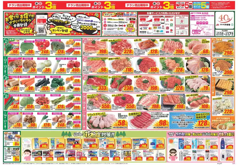 摂津市でのクスリのアオキのカタログ | すべてのお客様のためのトップディール | 2026-03-11T00:00:00.000Z - 2026-03-25T00:00:00.000Z