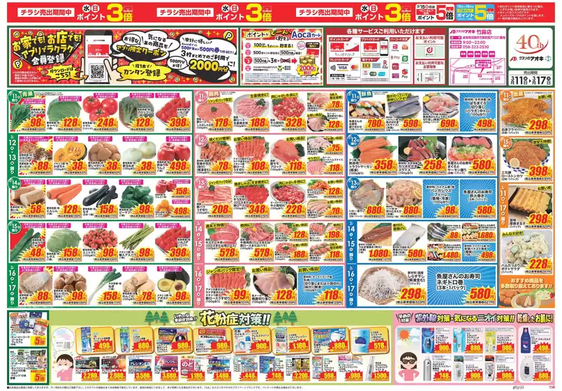 芦別市でのクスリのアオキのカタログ | すべてのお客様のための素晴らしいオファー | 2026-03-11T00:00:00.000Z - 2026-03-17T00:00:00.000Z