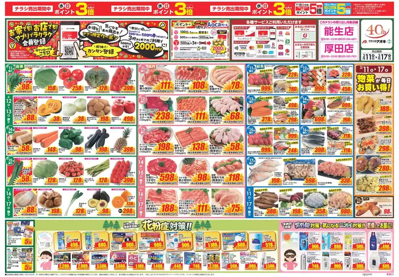 芦別市でのクスリのアオキのカタログ | すべての人のための魅力的な特別オファー | 2026-03-11T00:00:00.000Z - 2026-03-17T00:00:00.000Z