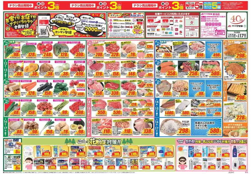 芦別市でのクスリのアオキのカタログ | 今すぐ私たちの取引で節約 | 2026-03-11T00:00:00.000Z - 2026-03-17T00:00:00.000Z