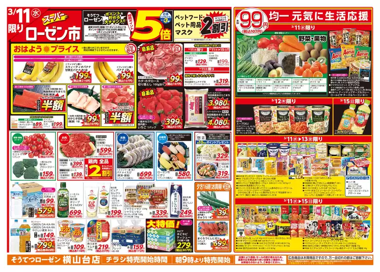 相鉄ローゼンのカタログ | あなたのための特別オファー | 2026-03-10T00:00:00.000Z - 2026-03-15T00:00:00.000Z