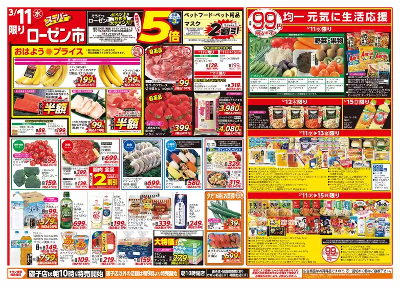 相鉄ローゼンのカタログ | 相鉄ローゼン チラシ | 2026-03-10T00:00:00.000Z - 2026-03-15T00:00:00.000Z