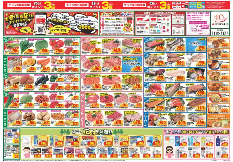 芦別市でのクスリのアオキのカタログ | 現在の取引とオファー | 2026-11-11T00:00:00.000Z - 2026-11-17T00:00:00.000Z