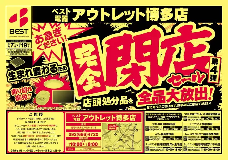 船橋市でのベスト電器のカタログ | 私たちの最高の掘り出し物 | 2026-03-06T00:00:00.000Z - 2026-03-19T00:00:00.000Z