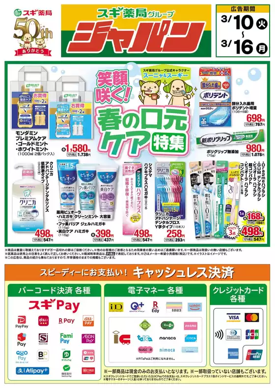 尼崎市でのジャパンのカタログ | ジャパン チラシ | 2026-03-10T00:00:00.000Z - 2026-03-16T00:00:00.000Z