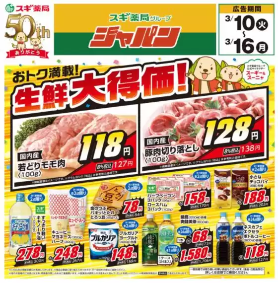 尼崎市でのジャパンのカタログ | 私たちの最高の掘り出し物 | 2026-03-10T00:00:00.000Z - 2026-03-16T00:00:00.000Z