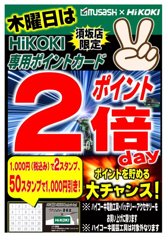 横浜市でのホームセンタームサシのカタログ | ムサシ須坂店ハイコーキポイント2倍 | 2026-03-10T00:00:00.000Z - 2026-03-15T00:00:00.000Z