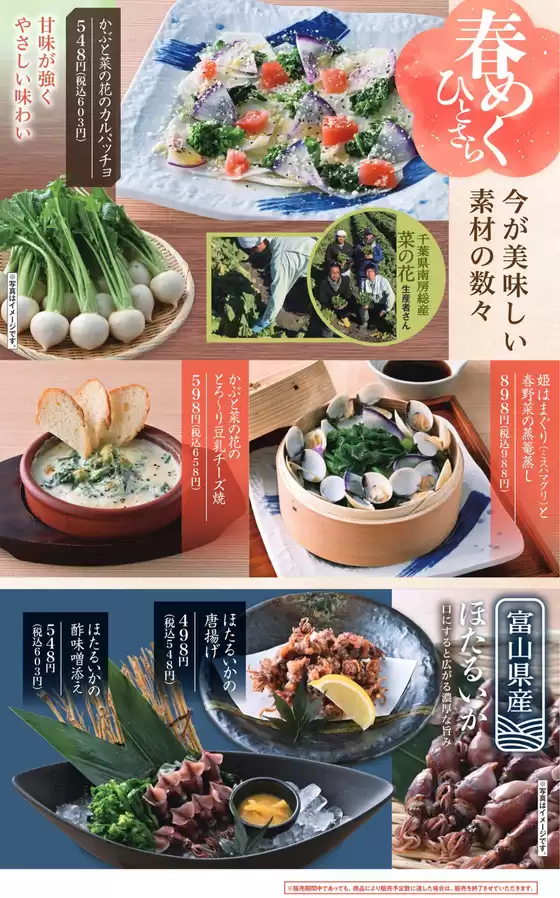 さいたま市での福福屋のカタログ | 魅力的なオファーを発見する | 2026-03-12T00:00:00.000Z - 2026-03-26T00:00:00.000Z