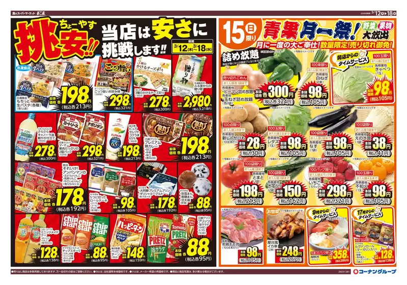 横浜市でのスーパーコンボのカタログ | すべての掘り出し物ハンターのためのトップオファー | 2026-03-12T00:00:00.000Z - 2026-03-18T00:00:00.000Z