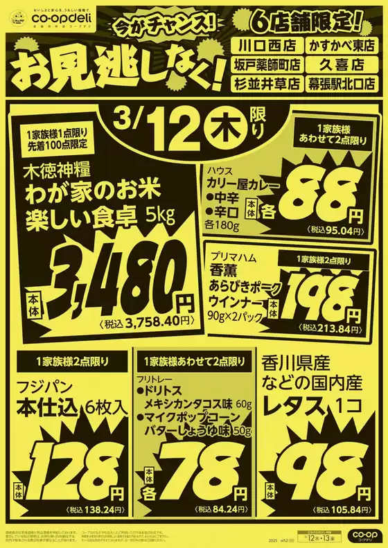 蒲生郡でのコープみらいのカタログ | 排他的な掘り出し物 | 2026-03-11T00:00:00.000Z - 2026-03-12T00:00:00.000Z