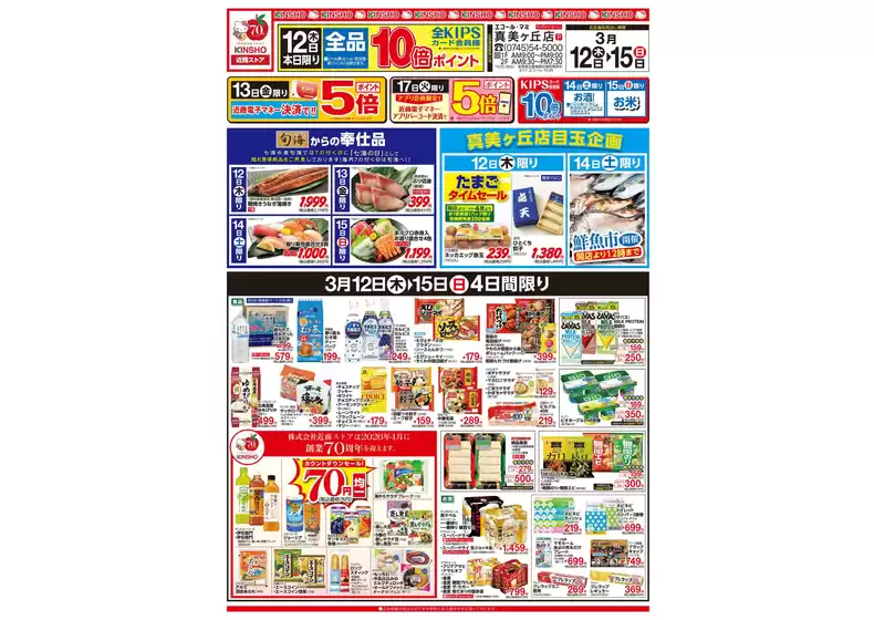 蒲生郡でのハーベスのカタログ | トップディールと割引 | 2026-03-11T00:00:00.000Z - 2026-03-18T00:00:00.000Z