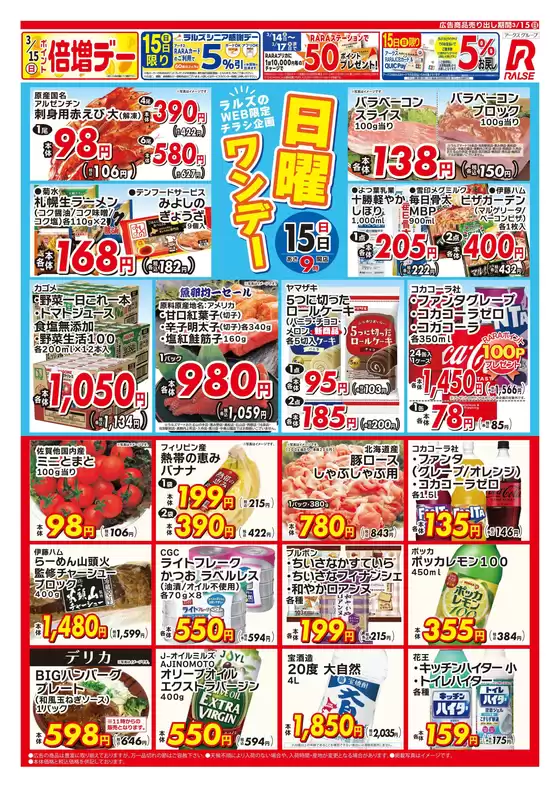 天理市でのビッグハウスのカタログ | 割引とプロモーション | 2026-03-11T00:00:00.000Z - 2026-03-15T00:00:00.000Z