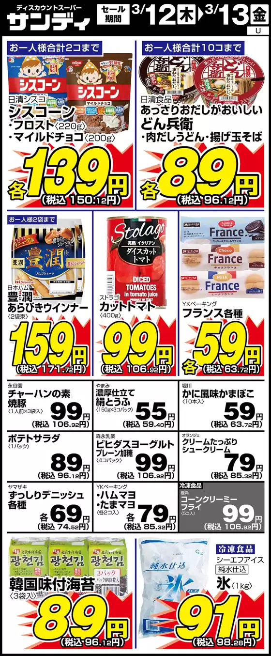 天理市でのサンディのカタログ | すべてのお客様のための素晴らしいオファー | 2026-03-12T00:00:00.000Z - 2026-03-13T00:00:00.000Z