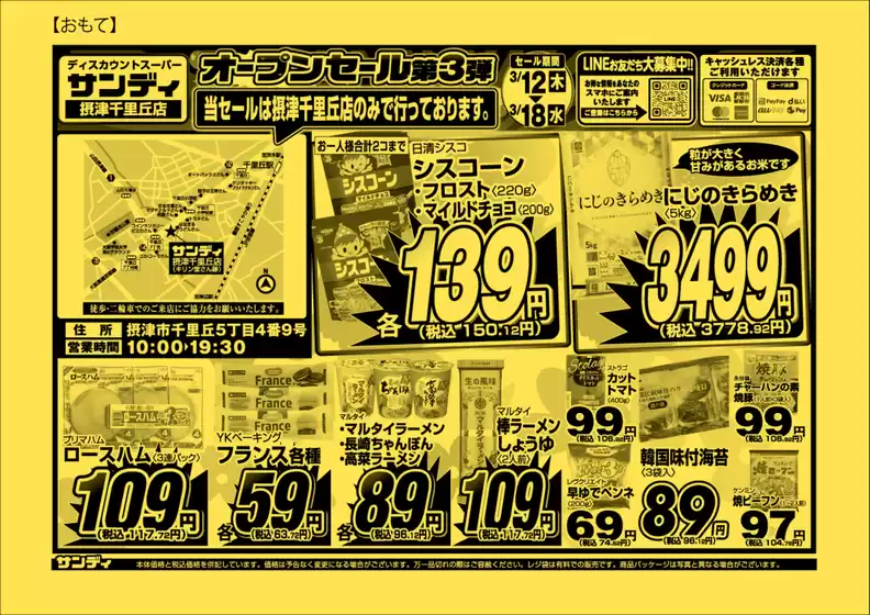天理市でのサンディのカタログ | すべての掘り出し物ハンターのためのトップオファー | 2026-03-12T00:00:00.000Z - 2026-03-18T00:00:00.000Z