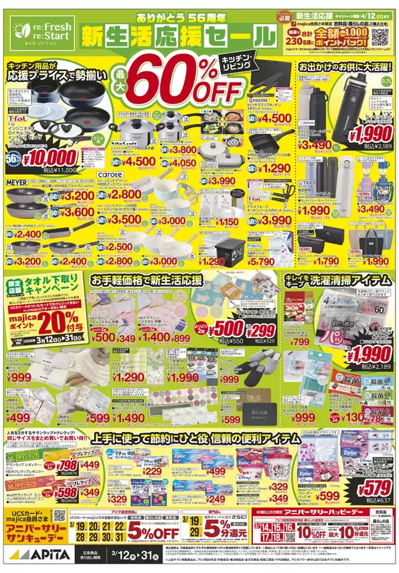 天理市でのアピタのカタログ | 私たちのお客様のための排他的な取引 | 2026-03-11T00:00:00.000Z - 2026-03-31T00:00:00.000Z