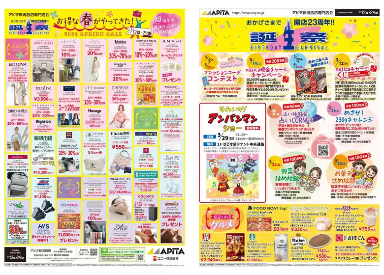 天理市でのアピタのカタログ | 現在の掘り出し物とオファー | 2026-03-11T00:00:00.000Z - 2026-03-29T00:00:00.000Z