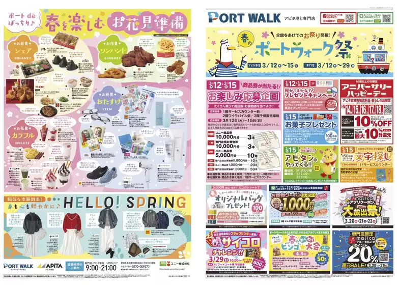 天理市でのアピタのカタログ | すべての掘り出し物ハンターのためのトップオファー | 2026-03-11T00:00:00.000Z - 2026-03-29T00:00:00.000Z