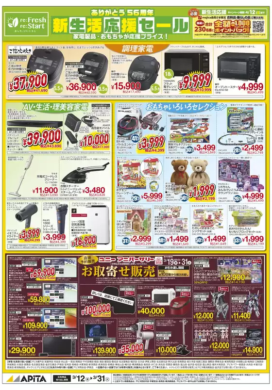 天理市でのアピタのカタログ | 発見するための新しいオファー | 2026-03-11T00:00:00.000Z - 2026-03-31T00:00:00.000Z