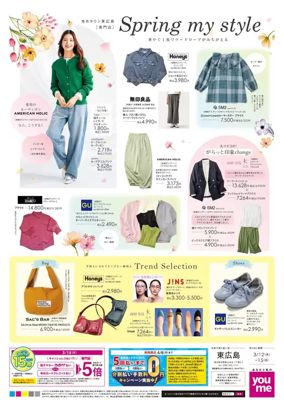 岡崎市でのゆめタウンのカタログ | 現在の特別プロモーション | 2026-03-11T00:00:00.000Z - 2026-03-15T00:00:00.000Z