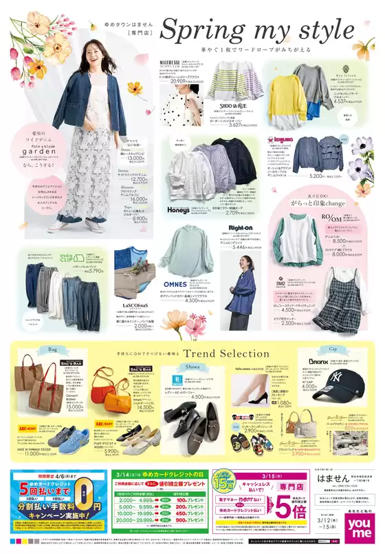 岡崎市でのゆめタウンのカタログ | すべてのお客様のための素晴らしいオファー | 2026-03-11T00:00:00.000Z - 2026-03-15T00:00:00.000Z