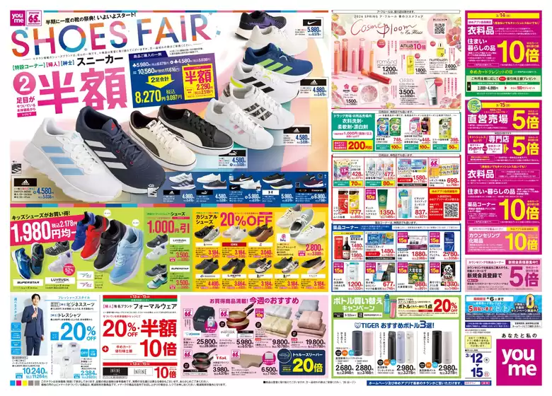 岡崎市でのゆめタウンのカタログ | 私たちのお客様のための排他的な取引 | 2026-03-11T00:00:00.000Z - 2026-03-15T00:00:00.000Z