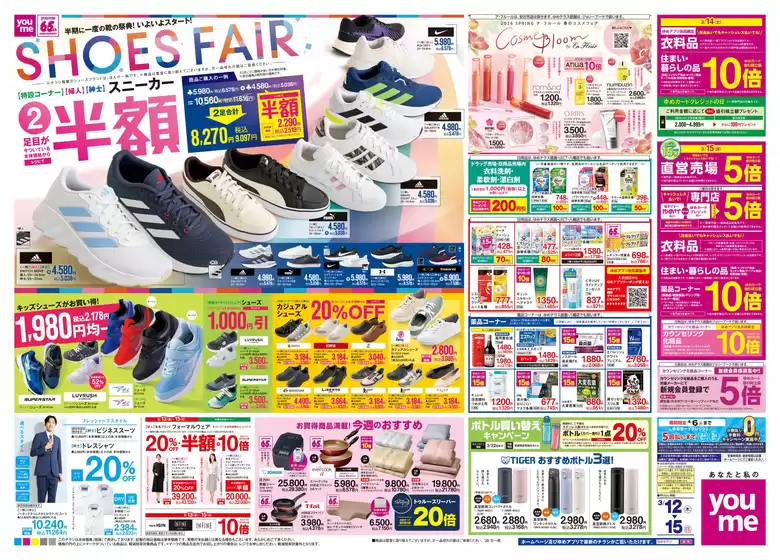 岡崎市でのゆめタウンのカタログ | トップディールと割引 | 2026-03-11T00:00:00.000Z - 2026-03-15T00:00:00.000Z