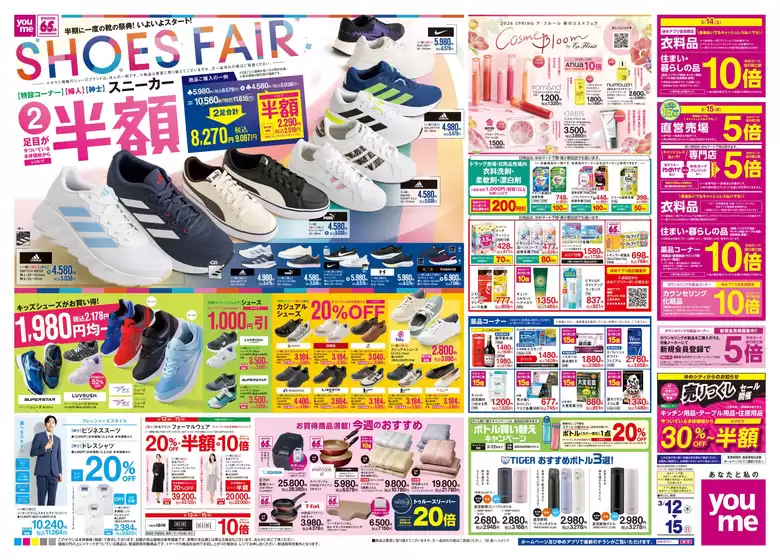 岡崎市でのゆめタウンのカタログ | すべての掘り出し物ハンターのためのトップオファー | 2026-03-11T00:00:00.000Z - 2026-03-15T00:00:00.000Z