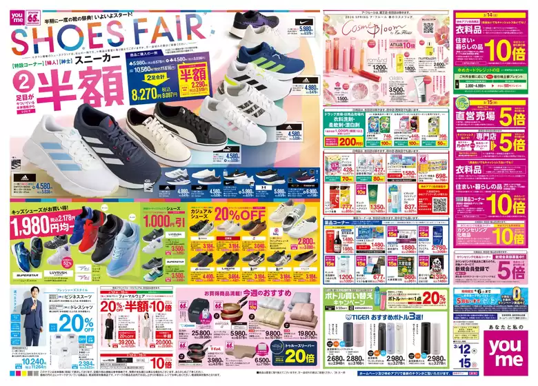 岡崎市でのゆめタウンのカタログ | あなたのための私たちの最高のオファー | 2026-03-11T00:00:00.000Z - 2026-03-15T00:00:00.000Z