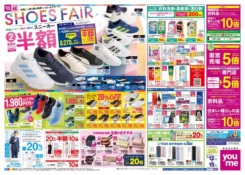 岡崎市でのゆめタウンのカタログ | 現在の取引とオファー | 2026-03-11T00:00:00.000Z - 2026-03-15T00:00:00.000Z