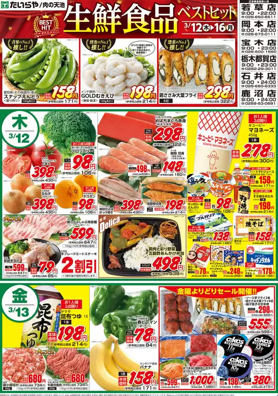 岡崎市でのたいらやのカタログ | たいらや チラシ | 2026-03-12T00:00:00.000Z - 2026-03-16T00:00:00.000Z