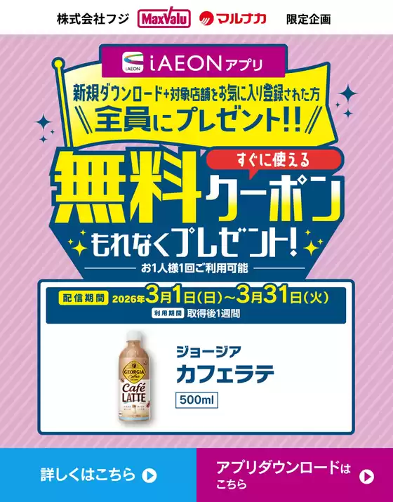 松原市でのマックスバリュのカタログ | あなたのための私たちの最高のオファー | 2026-03-01T00:00:00.000Z - 2026-03-31T00:00:00.000Z