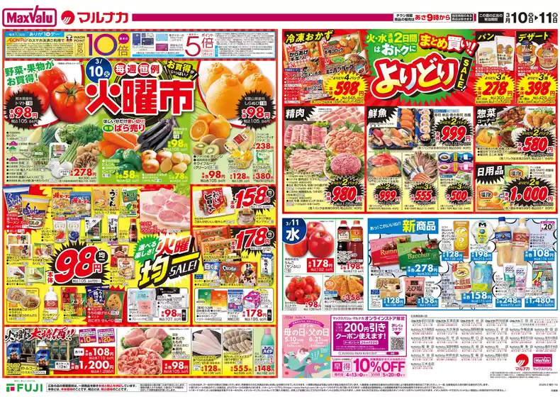 松原市でのマックスバリュのカタログ | 掘り出し物ハンターのためのオファー | 2026-03-09T00:00:00.000Z - 2026-03-15T00:00:00.000Z