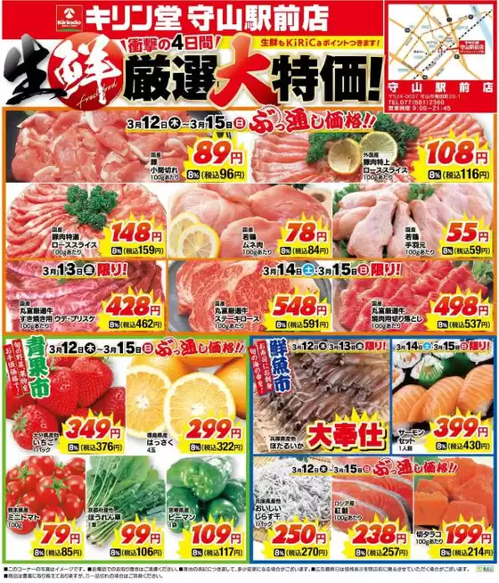 川崎市でのキリン堂のカタログ | あなたのための特別オファー | 2026-03-12T00:00:00.000Z - 2026-03-15T00:00:00.000Z