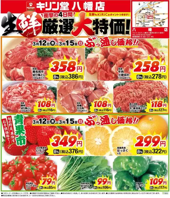 川崎市でのキリン堂のカタログ | 割引とプロモーション | 2026-03-12T00:00:00.000Z - 2026-03-15T00:00:00.000Z