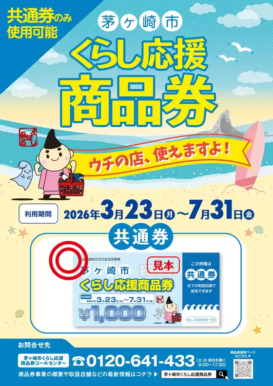 大阪市でのヤマダ電機のカタログ | あなたのための私たちの最高のオファー | 2026-03-11T00:00:00.000Z - 2026-07-31T00:00:00.000Z