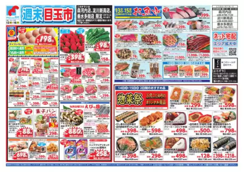 さいたま市での万代のカタログ | トップディールと割引 | 2026-03-12T00:00:00.000Z - 2026-03-16T00:00:00.000Z