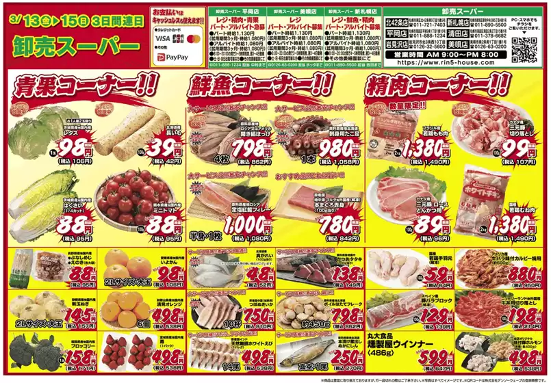 さいたま市でのりんごハウスグループ 卸売スーパーのカタログ | 現在の特別プロモーション | 2026-03-13T00:00:00.000Z - 2026-03-15T00:00:00.000Z