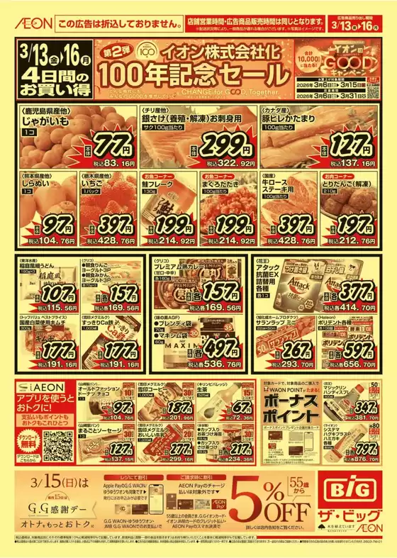 大阪市でのザ・ビッグのカタログ | 発見するための新しいオファー | 2026-03-13T00:00:00.000Z - 2026-03-16T00:00:00.000Z