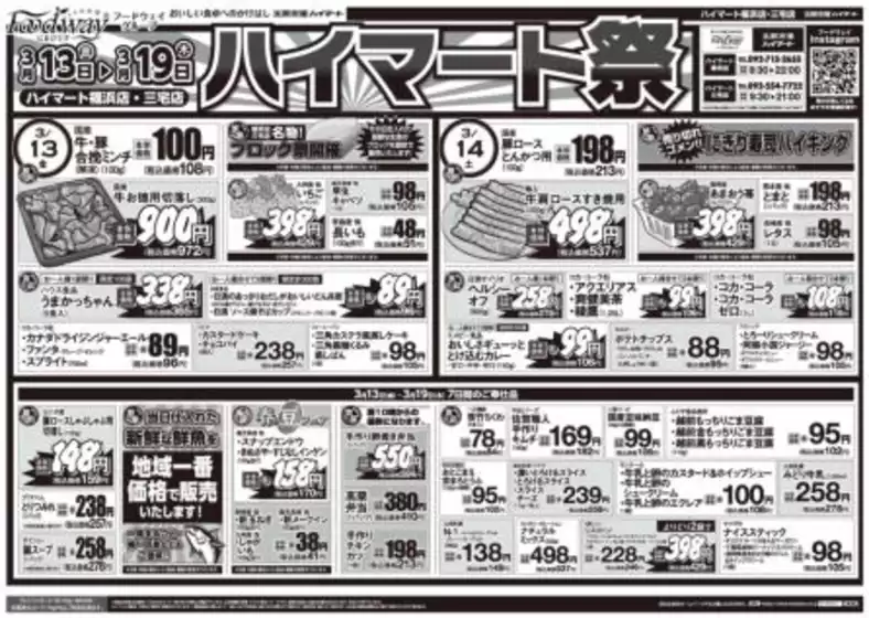 大阪市でのハイマートのカタログ | ハイマート チラシ | 2026-03-13T00:00:00.000Z - 2026-03-19T00:00:00.000Z