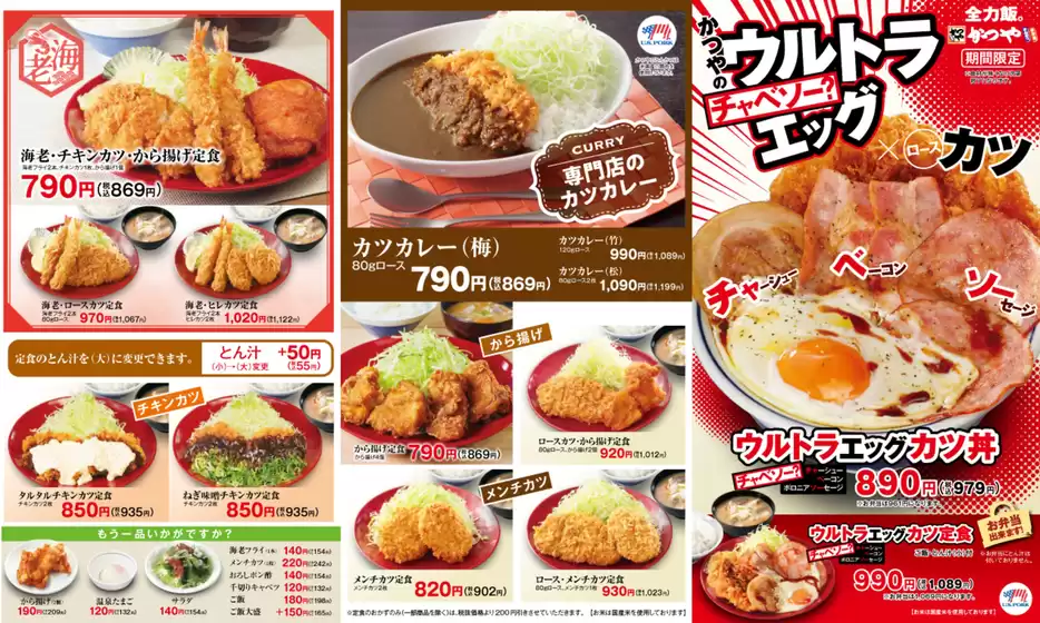 仙台市でのかつやのカタログ | かつや チラシ | 2026-03-13T00:00:00.000Z - 2026-03-27T00:00:00.000Z