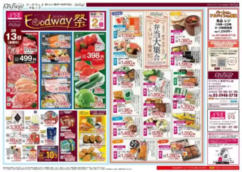 大阪市でのハイマートのカタログ | 現在の特別プロモーション | 2026-03-13T00:00:00.000Z - 2026-03-17T00:00:00.000Z