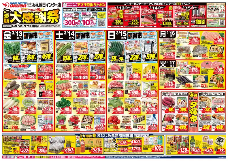 大阪市でのオークワのカタログ | 掘り出し物ハンターのためのオファー | 2026-03-12T00:00:00.000Z - 2026-03-17T00:00:00.000Z